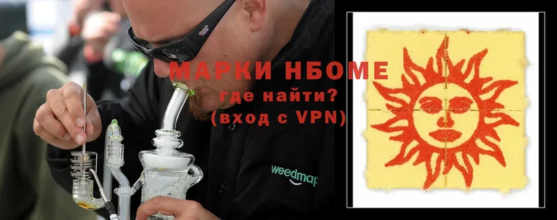 Марки N-bome 1500мкг Салават